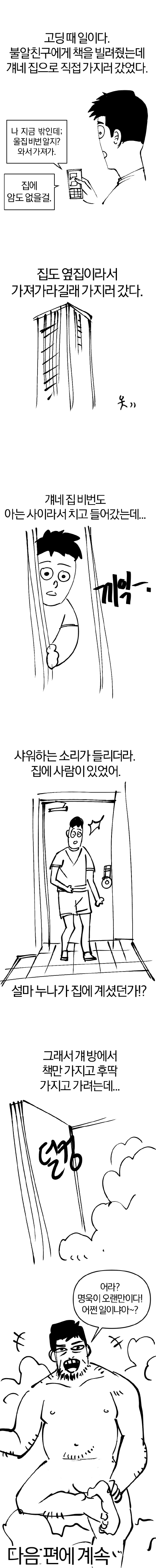 극후방)흔한 야설 만화화.jpg_2.jpg