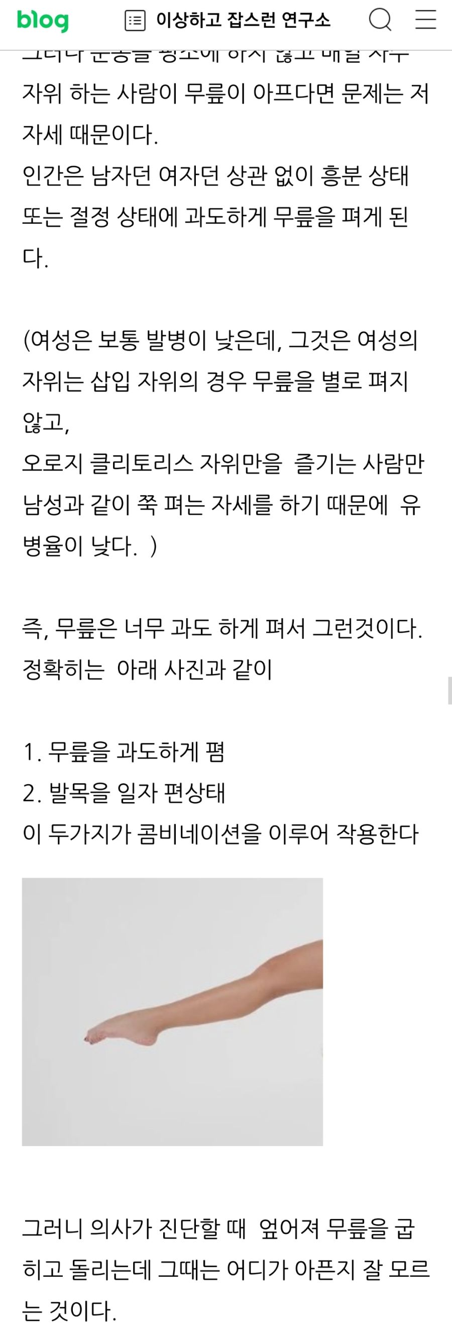 자위 후에 무릎 시린 이유.tip | (백업)유머 게시판(2020-2021) | RULIWEB