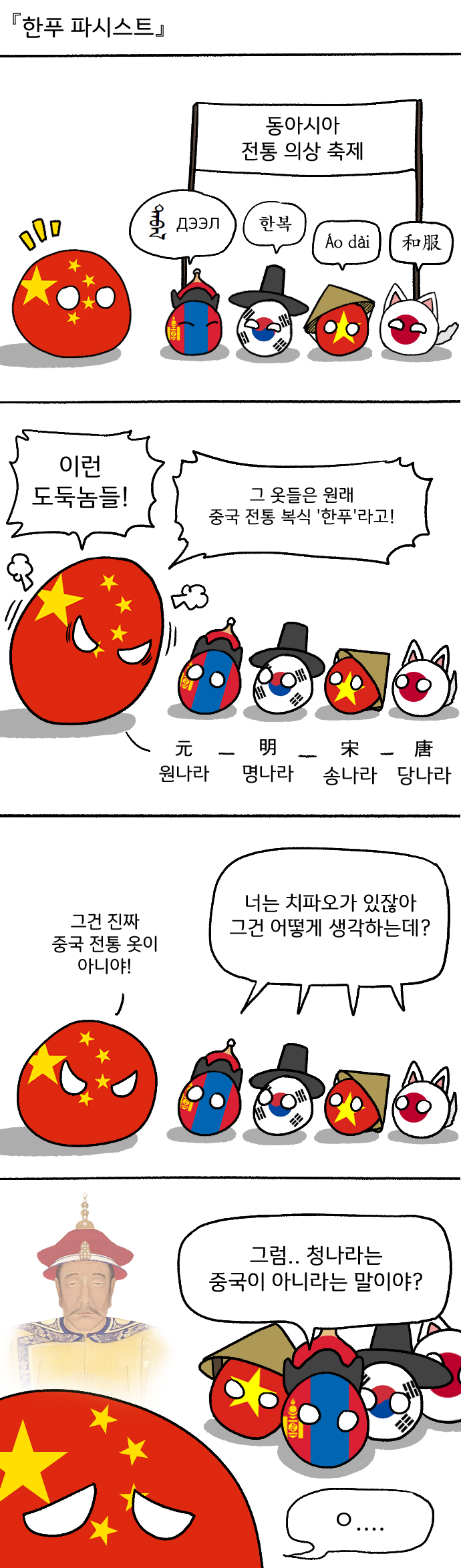 한푸 파시스트 한글.png