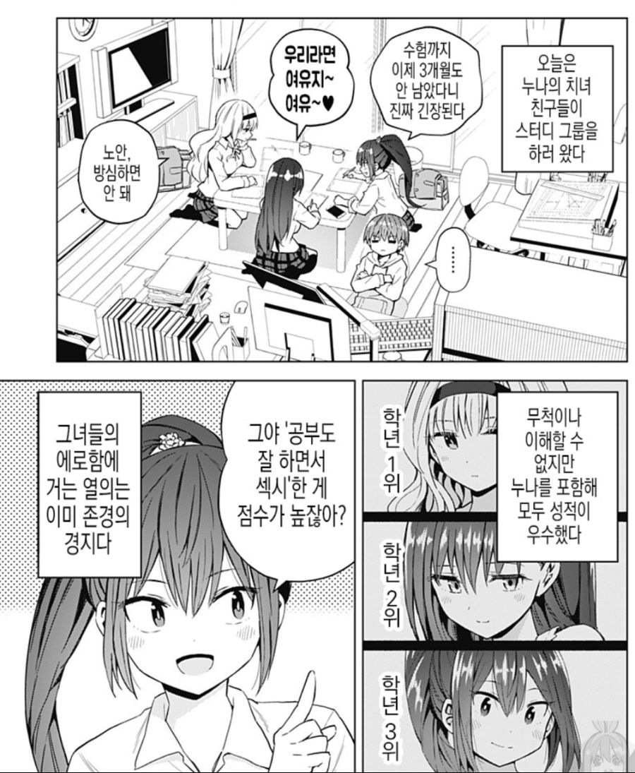 누나의 친구들이...manhwa_1.png