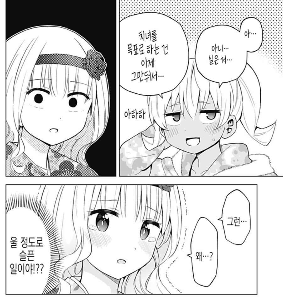 누나의 친구들이...manhwa_5.png