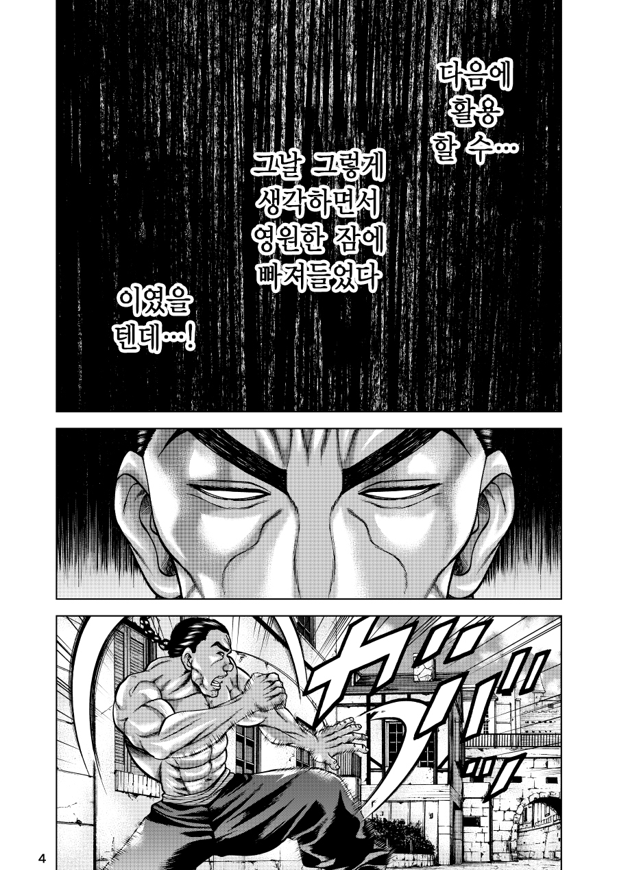 바키) 레츠 카이오 이세계 전생 만화.manga_2.jpg