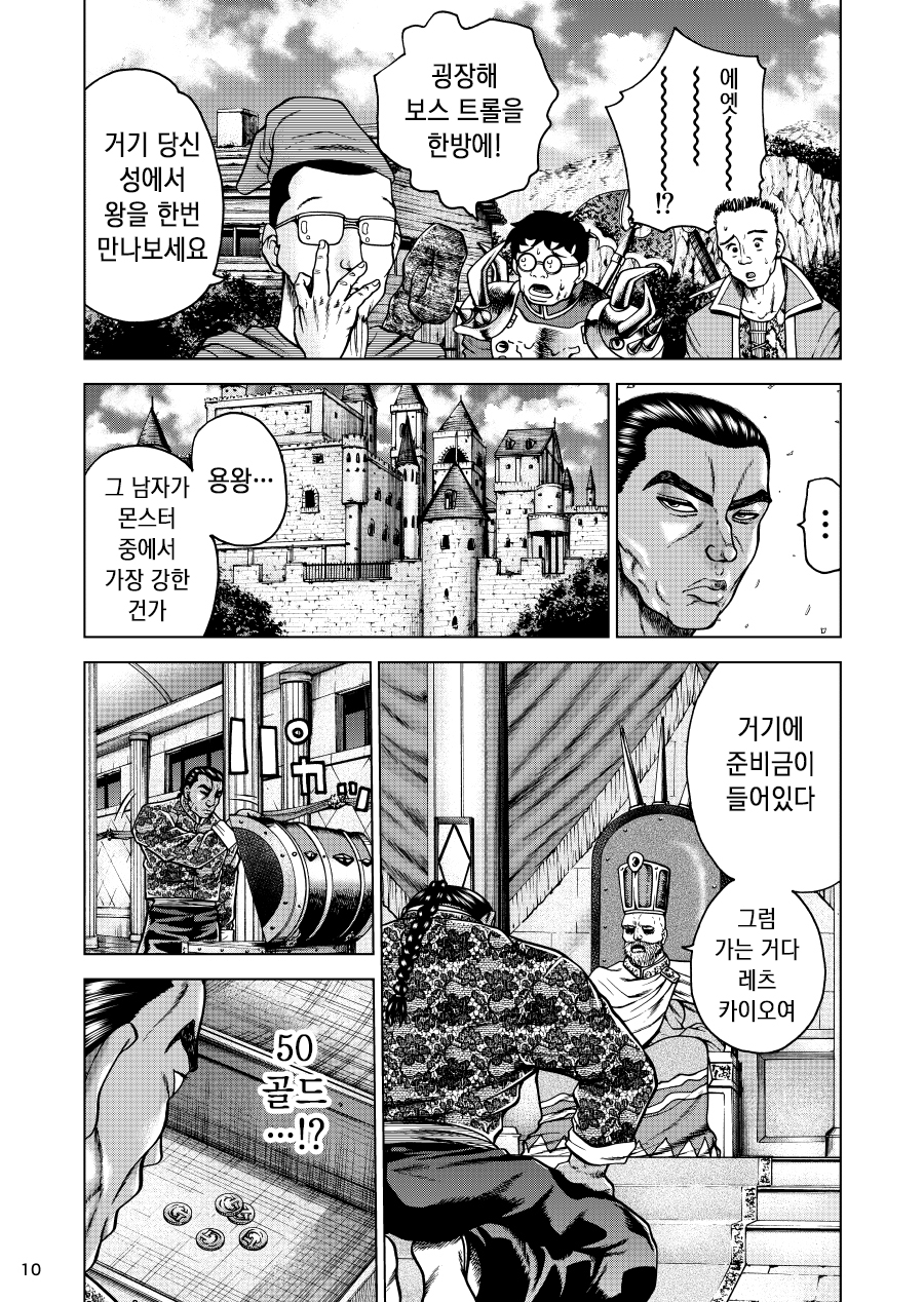 바키) 레츠 카이오 이세계 전생 만화.manga_8.jpg