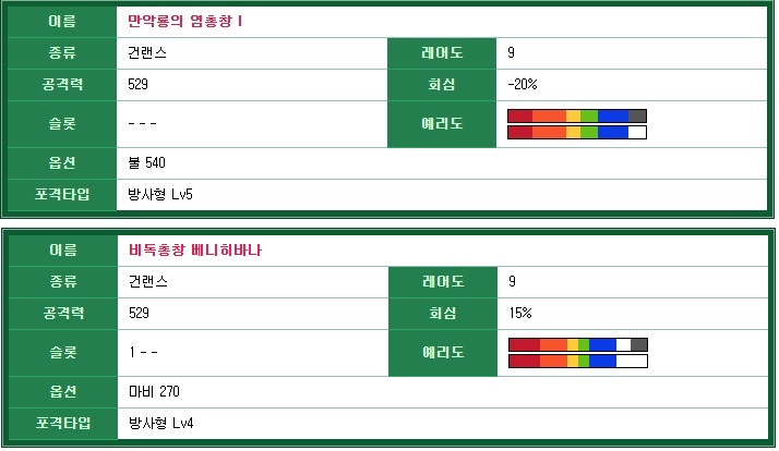 9레어 건랜스.jpg