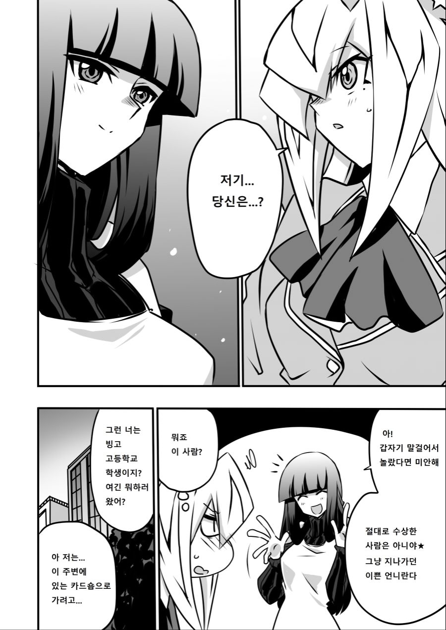 아가씨) 듀얼리스트는 싸이크론으로 거울의 힘을 자꾸 무효할려고 해 4-4_1.jpg