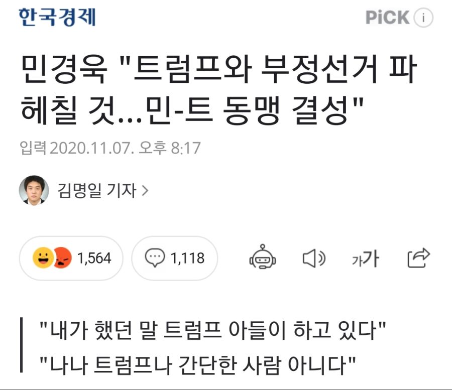 민경욱 "트럼프와 부정선거 파헤칠 것…민-트 동맹 결성"_1.jpg