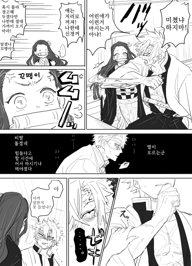 귀멸) 네즈코 앞에서 술마시는 풍주 만화_2.png