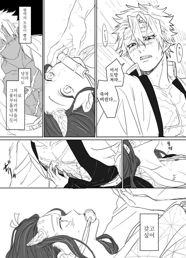 귀멸) 네즈코 앞에서 술마시는 풍주 만화_6.png