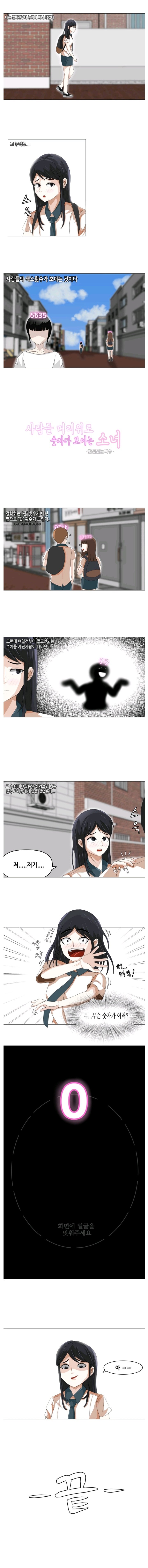 앞으로 ㅅㅅ할 숫자가 보이는 여고생 만화.manwha_1.jpg