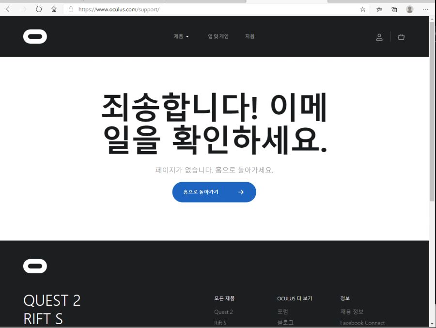 오큘러스 일부기능 일부 인터넷에서 접근 불가 해결방법_6.png