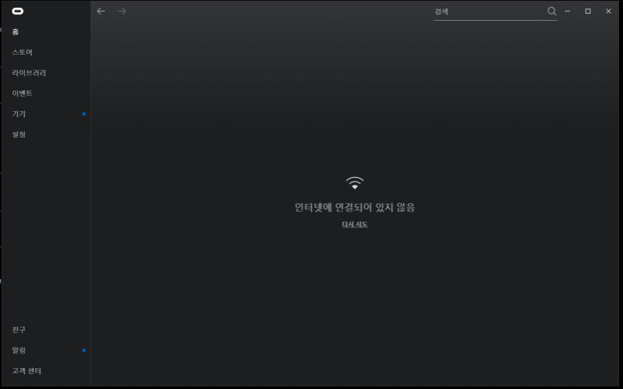 오큘러스 일부기능 일부 인터넷에서 접근 불가 해결방법_3.png
