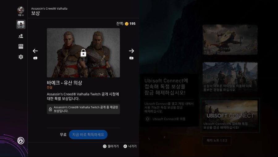 예전 트위치 이벤트 보상은 의상이네요. | 어쌔신 크리드: 발할라 | RULIWEB 예전 트위치 이벤트 보상은 의상이네요. | 어쌔신 크리드: 발할라 | Ruliweb