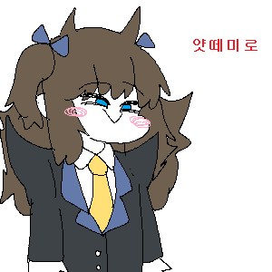 얏뗴미로.png