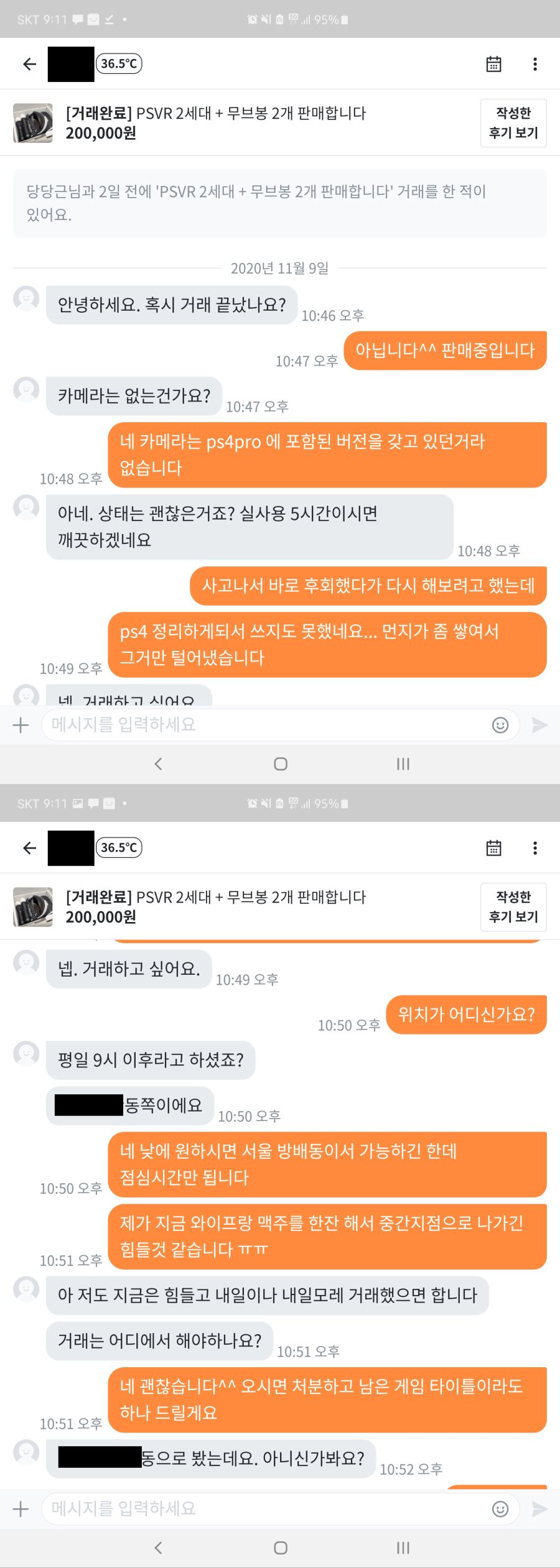(스압주의)당근마켓 최초거래 후기_2.jpg