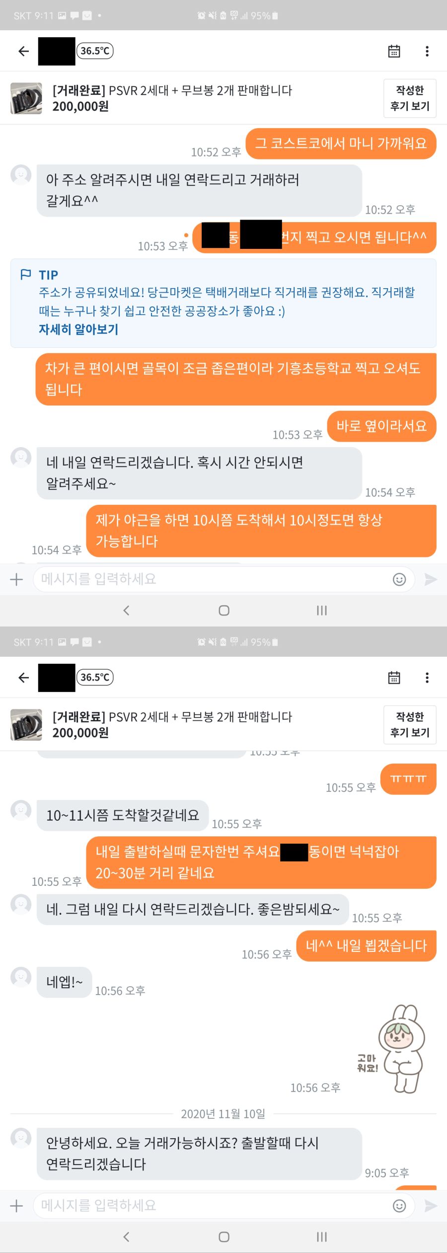 (스압주의)당근마켓 최초거래 후기_3.jpg