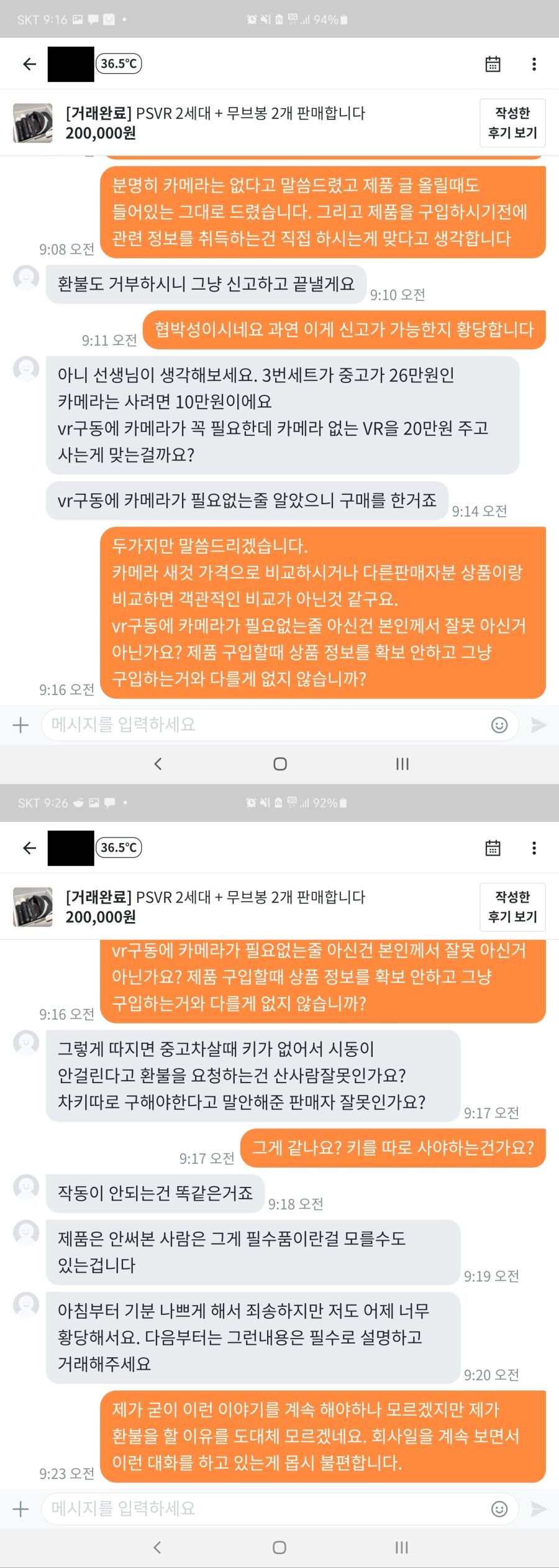 (스압주의)당근마켓 최초거래 후기_6.jpg
