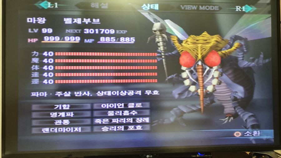 PS2판 그간 만들어둔 악마 공개합니다 1탄(만렙 악마편)_11.jpg