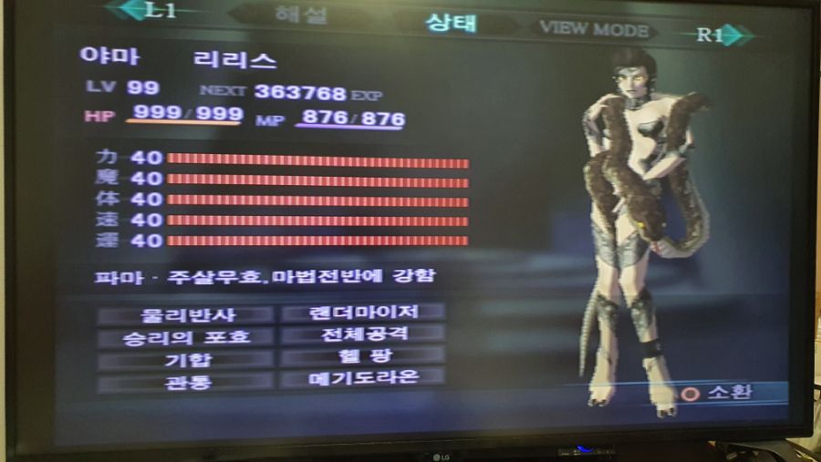 PS2판 그간 만들어둔 악마 공개합니다 1탄(만렙 악마편)_19.jpg