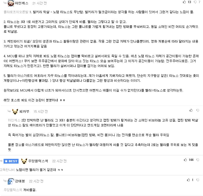 힛갤 간 글에서 의도치않게 불판이 벌어졌다_10.png