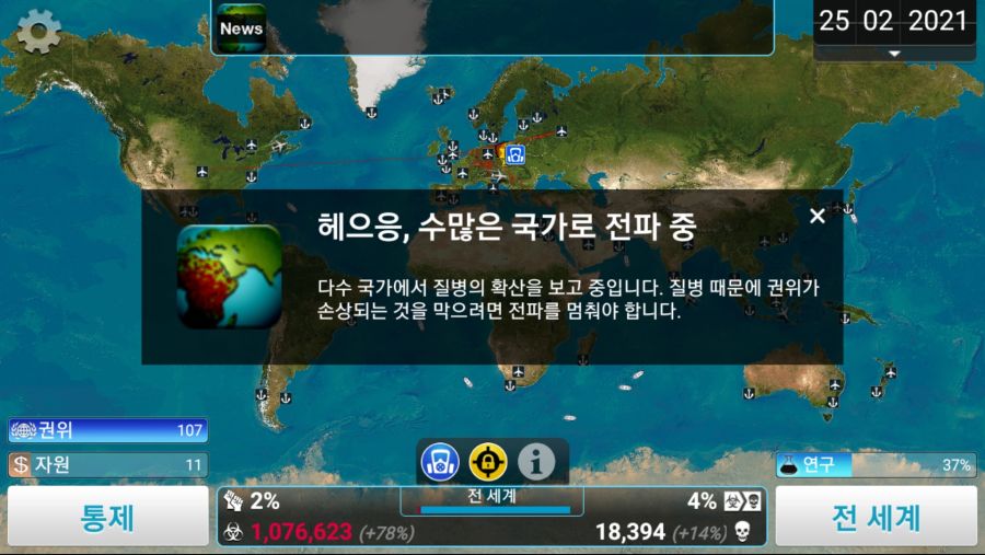 전염병 주식회사 게임에서 | 정치유머 게시판 | RULIWEB 전염병 주식회사 게임에서 | 정치유머 게시판 | 루리웹