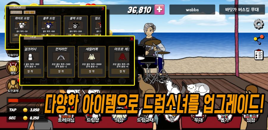 [안드] 드럼버스킹하는 '드럼소녀키우기' 소개드립니다._2.png