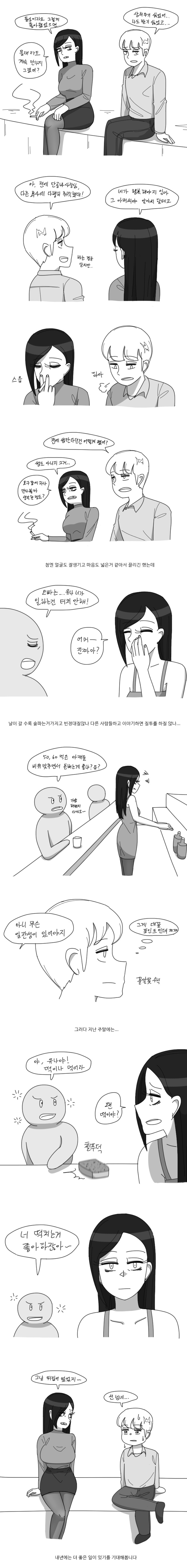 친한누나 위로.jpg