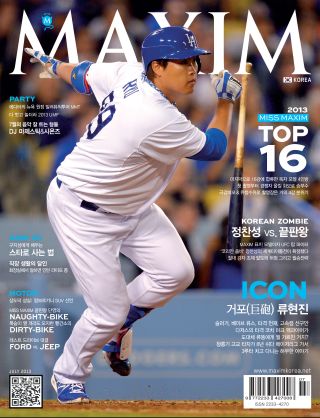 [표지모음]2013 맥심 표지 모음_13.png