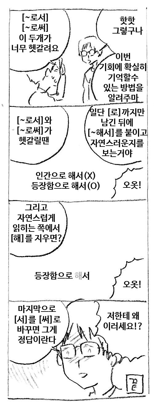 57.만화로써 배우는 맞춤법.jpg