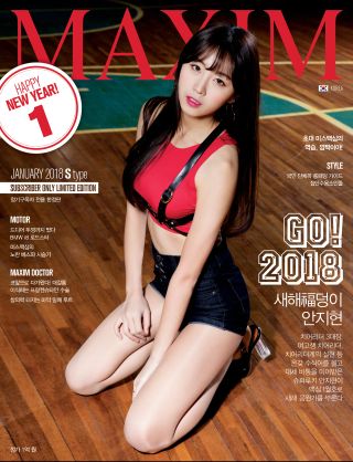 [표지모음]2018 맥심 표지 모음_2.jpg