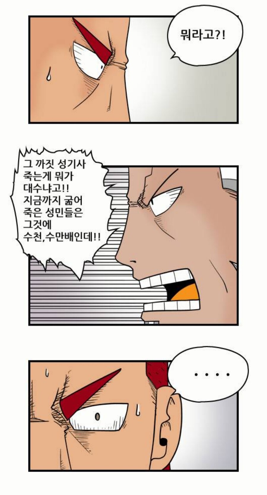 어느 웹툰의 내로남불쩌는 캐_3.jpg