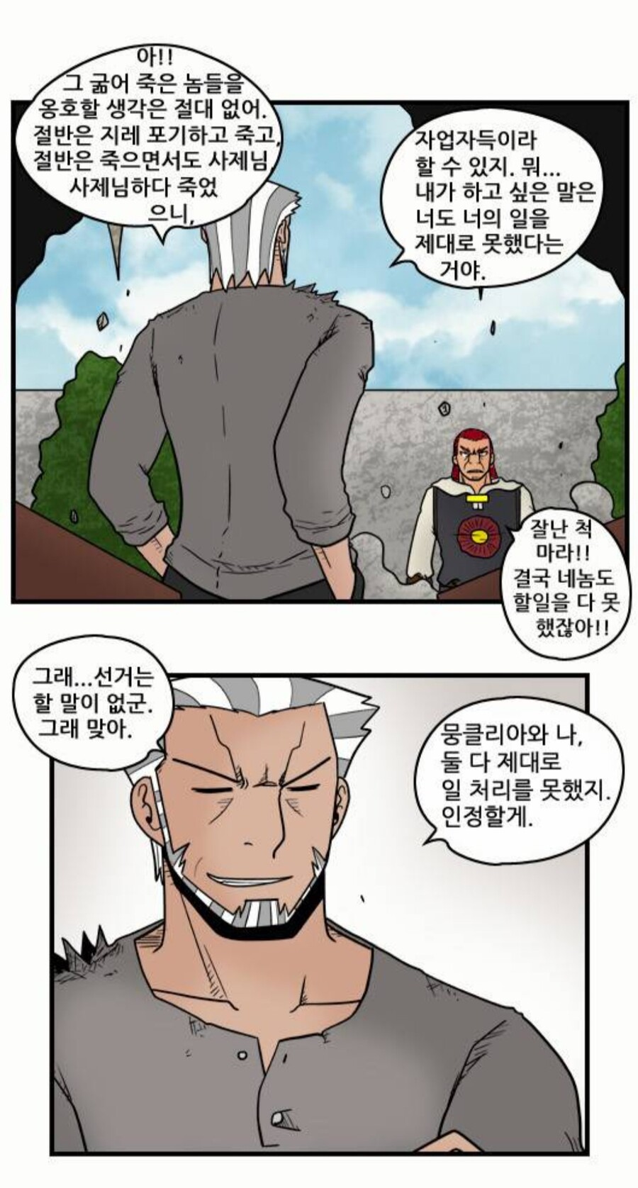 어느 웹툰의 내로남불쩌는 캐_4.jpg