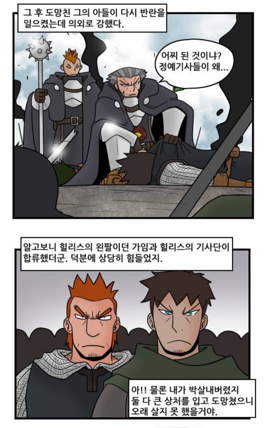 어느 웹툰의 내로남불쩌는 캐_6.jpg