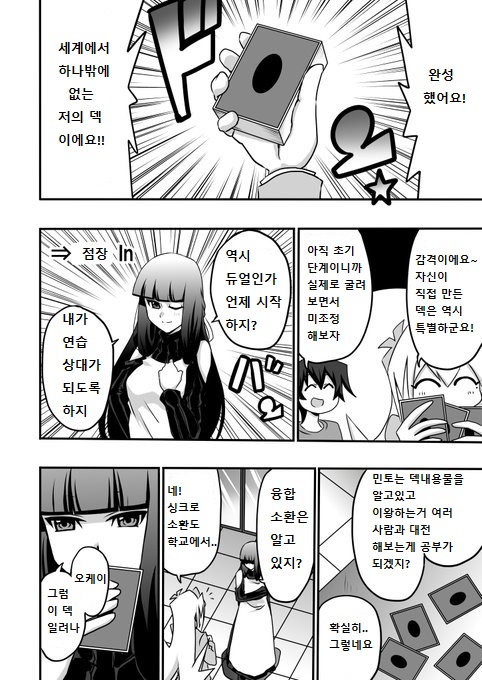 아가씨) 듀얼리스트는 싸이크론으로 거울의 힘을 자꾸 무효할려고 해 4-7_1.jpg