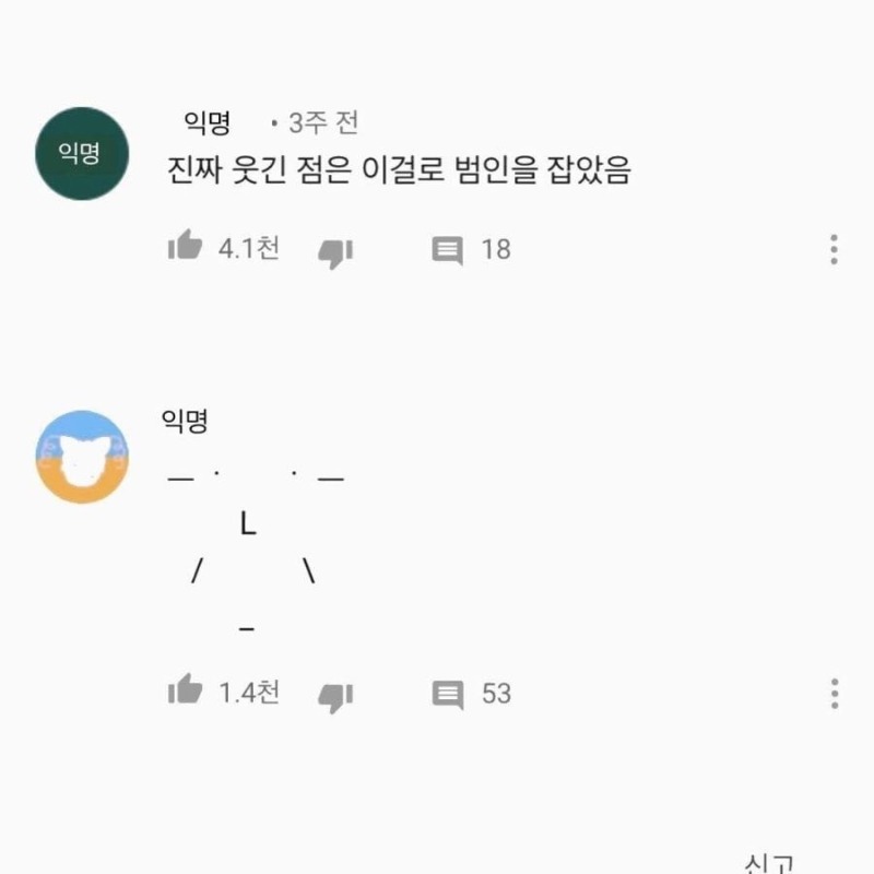 뉴스앵커를 당황시킨 범인의 몽타쥬_2.jpg