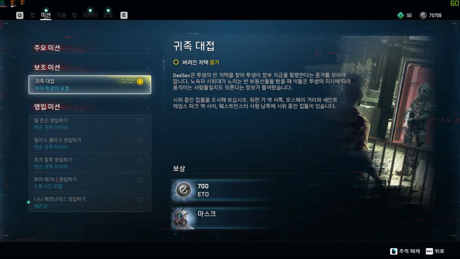 Watch Dogs Legion 2020-11-20 오전 7_04_50.png