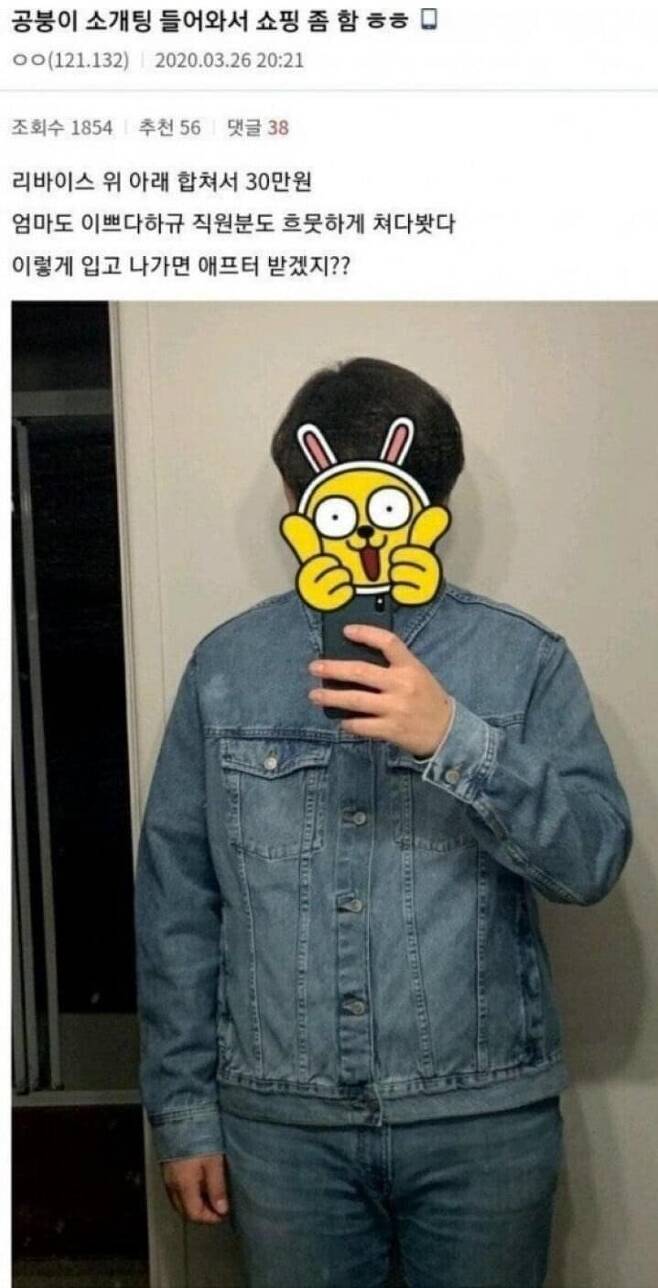 옷가게 직원도 흐뭇한 패션으로 소개팅함