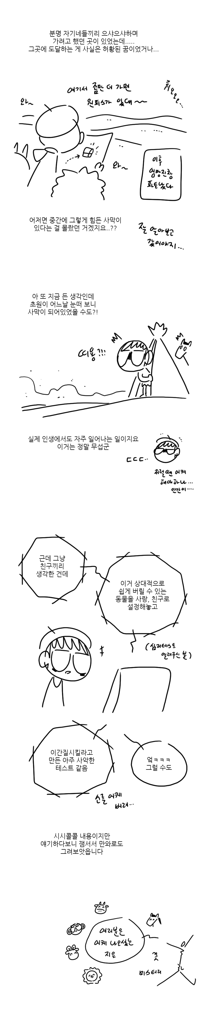 사막과다섯동물심리테스트만와4.jpg