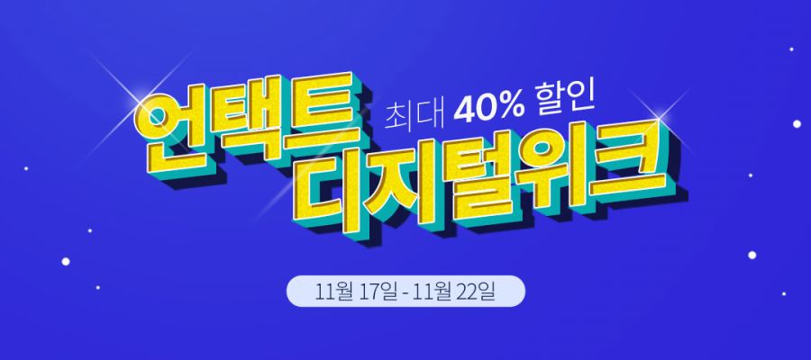 쿠팡 디지털위크 오늘까지네요_1.jpg