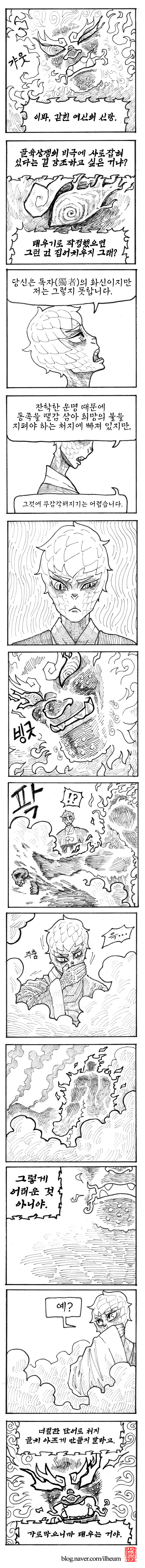 눈마새 만화 - 겸허함_3.jpg