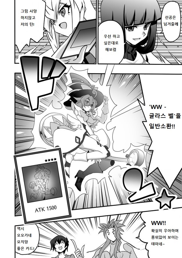 아가씨) 듀얼리스트는 싸이크론으로 거울의 힘을 자꾸 무효할려고 해 4-8_1.jpg