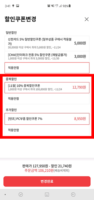 [인터파크앱] 터틀비치 스텔스 600 2세대 (106,210원/2,500원)_3.jpg