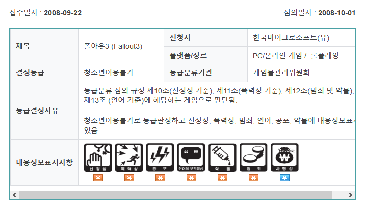 Screenshot_2020-11-25 게임물관리위원회(3).png