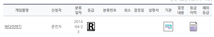 Screenshot_2020-11-25 게임물관리위원회(1).png