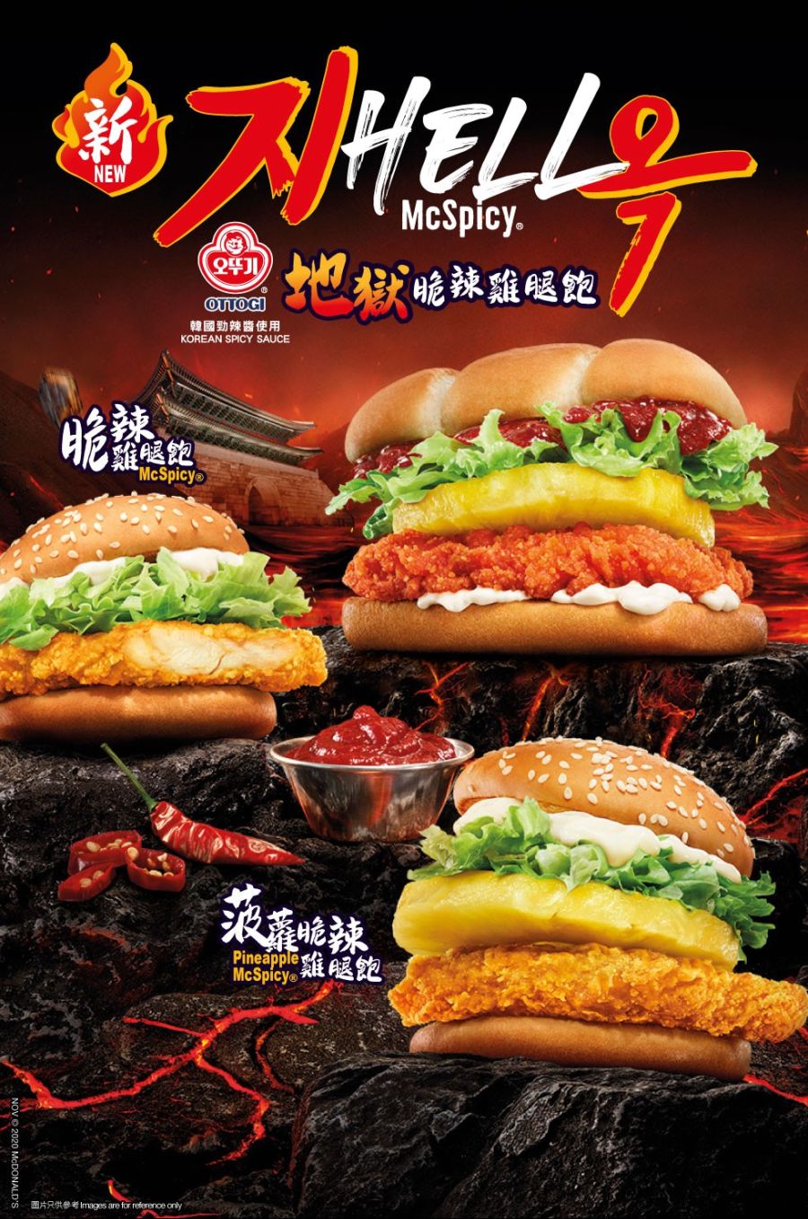 https___kr.hypebeast.com_files_2020_11_mcdonalds-ottogi-hell-mcspicy-burger-kimchi-shake-shake-fries-release-info-01.jpg