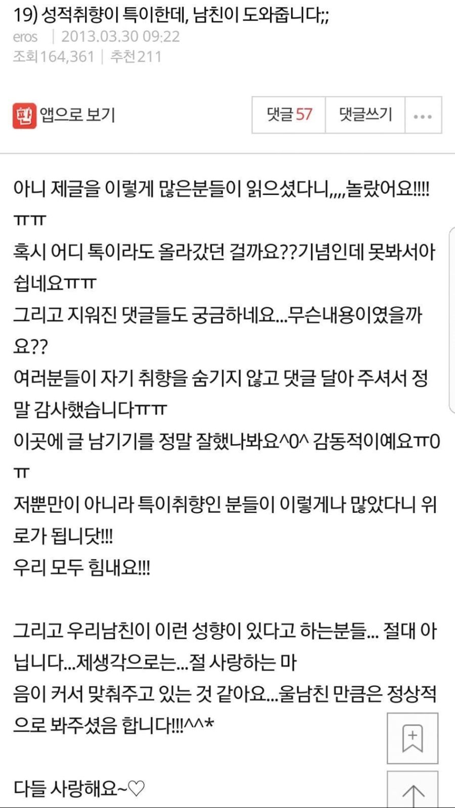 19) 여장해주는 남친 썰.Txt | (백업)유머 게시판(2020-2021) | Ruliweb