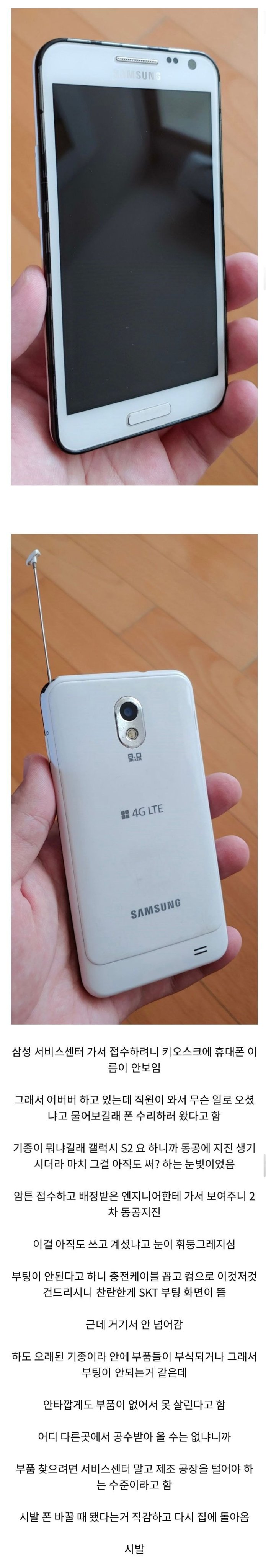 삼성전자 서비스센터 AS 거부 논란_1.jpg