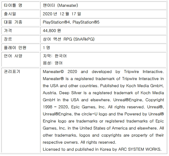 사본 -arcsystemworks_pressrelease_201126_PS4 & PS5 「맨이터」 한국어 패키지판, 내일부터 예약 판매 시작!.pdf_page_10.png