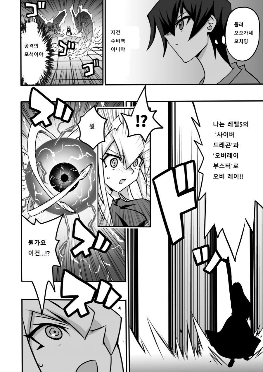 아가씨) 듀얼리스트는 싸이크론으로 거울의 힘을 자꾸 무효할려고 해 4-9_3.jpg