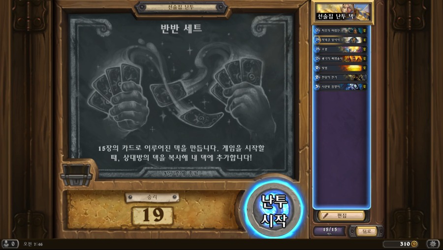 Hearthstone Screenshot 11-30-20 07.46.52.png