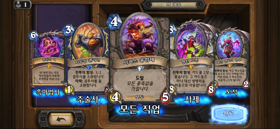 Screenshot_2020-12-01-01-32-21-093_com.blizzard.wtcg.hearthstone.jpg